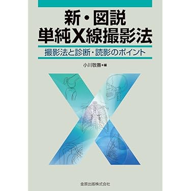 診療放射線技術 上巻、下巻 Amazon.co.jp 売れ筋ランキング: 臨床放射線技術 の中で最も人気